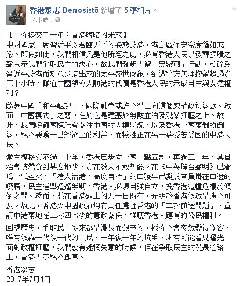 香港眾志於臉書發布貼文呼籲，國際社會關注中國的人權狀況，以及香港一國兩制的倒退。   圖 : 截自香港眾志臉書