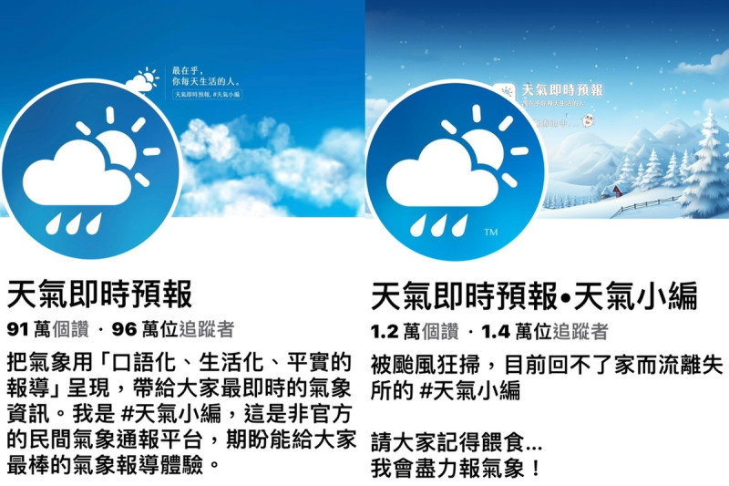 有98萬粉絲的氣象臉書粉專「天氣即時預報」，創辦人黃昱維表示被公司夥伴奪走經營權，只好另設粉專「天氣即時預報•天氣小編」。   圖：新頭殼／合成