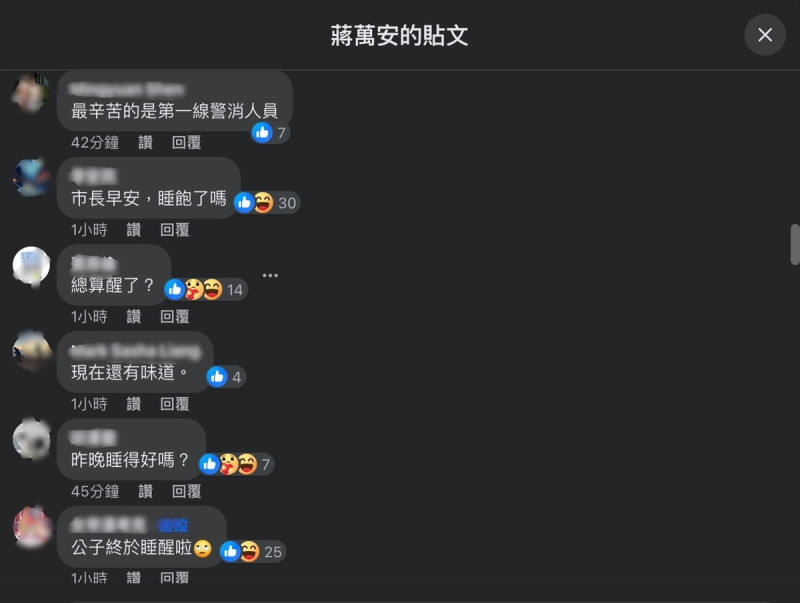 台北市長蔣萬安直到今天早上才發文向市民說明，引發不少網友留言批評。   圖：翻攝自蔣萬安臉書