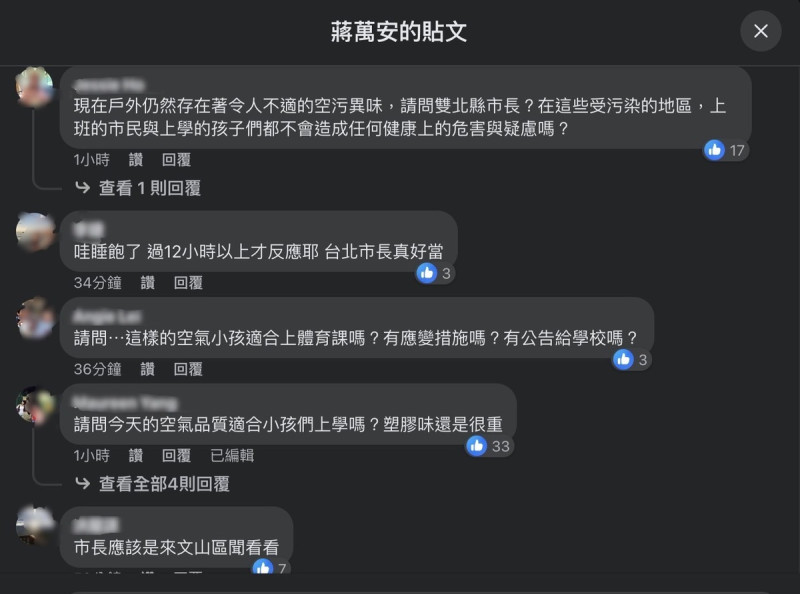 台北市長蔣萬安直到今天早上才發文向市民說明，引發不少網友留言批評。   圖：翻攝自蔣萬安臉書