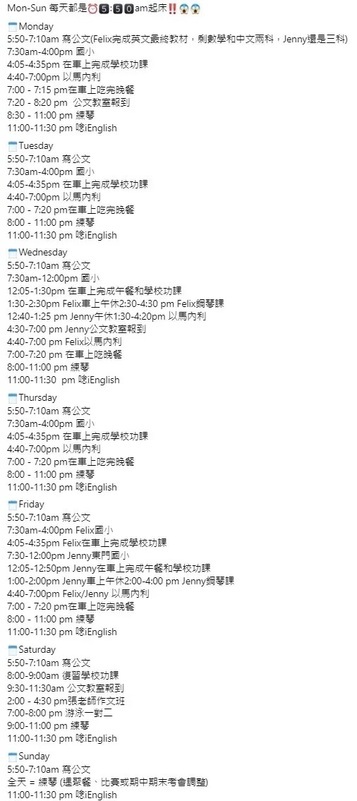 台北市東門國小一對兄妹檔行程表。   圖：取自以馬內利美語 臉書