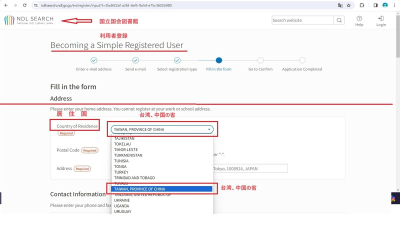 日本國會圖書館的英文搜尋網頁（NDL SEARCH）近日遭發現在註冊會員的居住國選項中，「台灣」（TAIWAN）被標示為「中華人民共和國台灣省」（TAIWAN, PROVINCE OF CHINA）。   圖：取自全日本台灣連合會社群平台Ｘ。