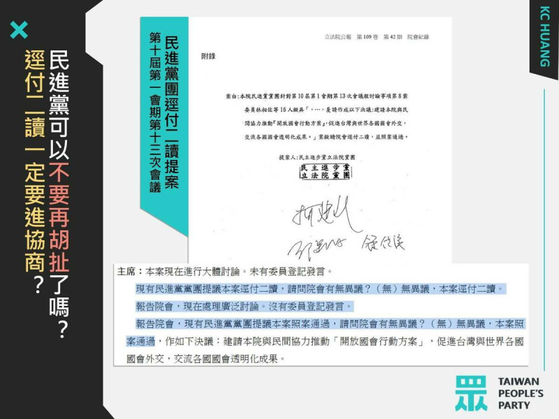 民眾黨立委黃國昌舉例先前逕付二讀提案無異議照案通過的例子。   圖：黃國昌辦公室 / 提供