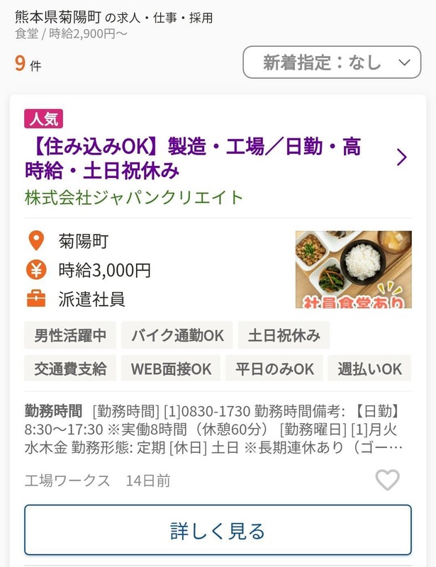 日本求職網站上出現徵求台積電熊本一廠的食堂派遣員工廣告，時薪 3000 日圓（約新台幣630元），餐食、住宿及交通費全包括在內。   圖：取自Chao Li臉書