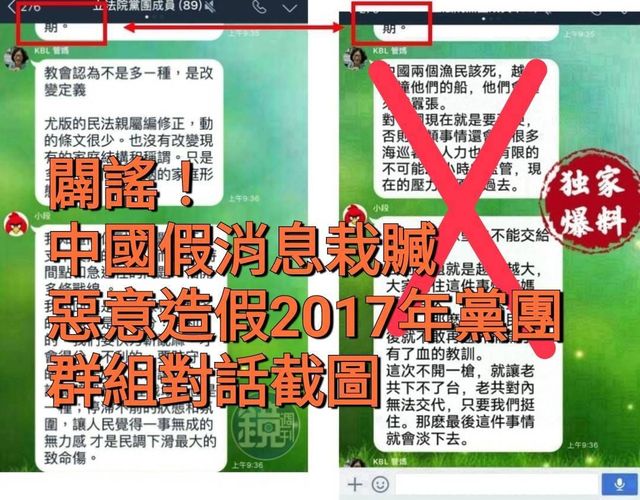 近期網路上流傳一張群組截圖，稱民進黨部分人士在群組內以不適當言論評論中國三無快艇事件。然而，民進黨立委林楚茵發布貼文指出，該截圖為造假的訊息，並附上原本的截圖做為比對。   圖：翻攝自 立法委員 林楚茵 Facebook