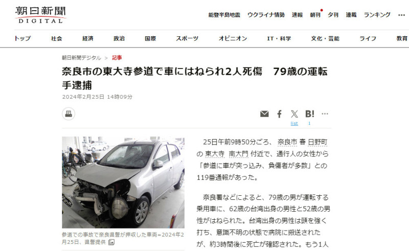 62歲吳姓台灣男子25日在奈良市東大寺南大門附近遭汽車撞上，送醫後宣告不治。   圖：翻攝自朝日新聞官網