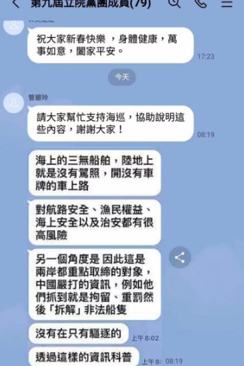 徐巧芯貼出的截圖中顯示，管碧玲在第9屆立院黨團成員群組中發布訊息。   圖：翻攝徐巧芯臉書