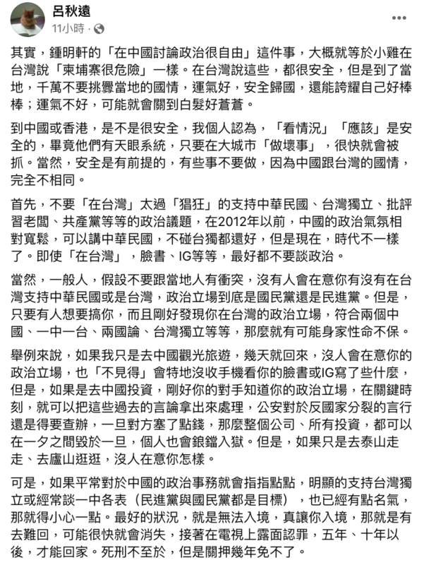 知名律師呂秋遠也發表看法，表示「在台灣說這些，都很安全，但是到了當地，千萬不要挑釁當地的國情」，告誡民眾不要「玩火自焚」。   圖：翻攝自呂秋遠FB
