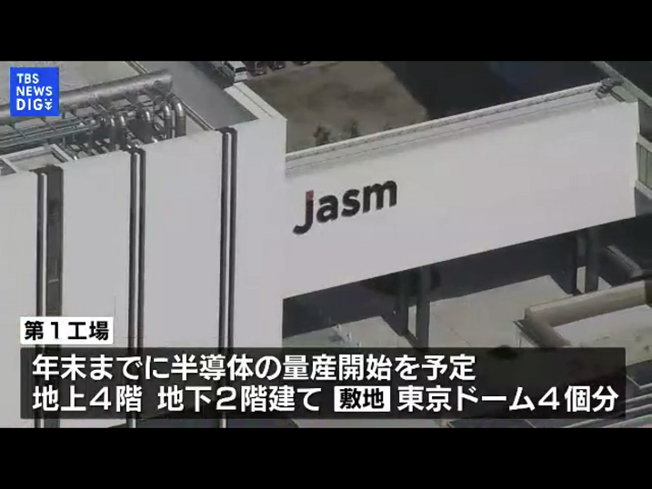  台積電投資的熊本晶圓廠第一廠面積是有四個東京巨蛋大，單單無菌室就是一個東京巨蛋大 圖:翻攝自TBS電視新聞 