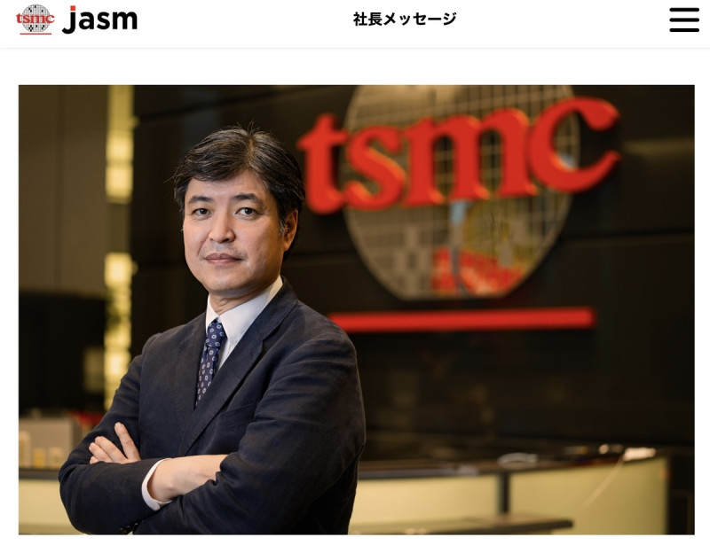  台積電在日本的合資公司其實稱為JASM，取締役社長 是堀田 祐一，不過日本人都只稱台積電的TSMC（攝自JASM官網 圖:翻攝自JASM官網 