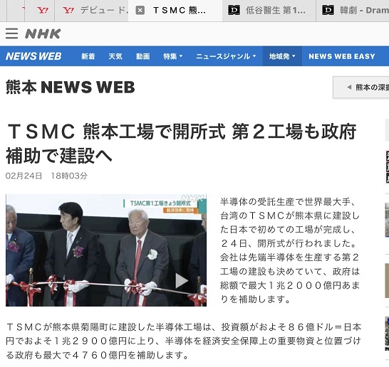 NHK等日本各大媒體都盛大報導了台積電在熊本的開幕典禮   圖:攝自NHK官網