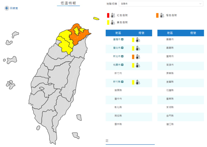 氣象署對北部5縣市發布低溫特報。   圖：取自中央氣象署