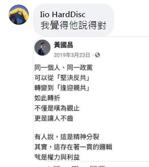 有網友翻出黃國昌2019年3月臉書發文，似乎成為如今的最佳預告。   圖：翻攝自孟買春秋臉書