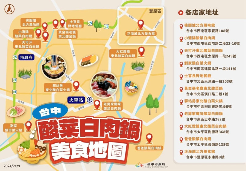 盧秀燕公布台中酸菜白肉鍋美食地圖。   取自盧秀燕臉書