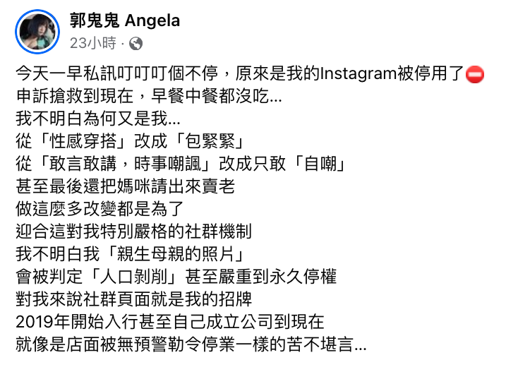 此消息讓郭鬼鬼相當傻眼，無奈表示「我不明白為何又是我」。   圖：翻攝自郭鬼鬼FB