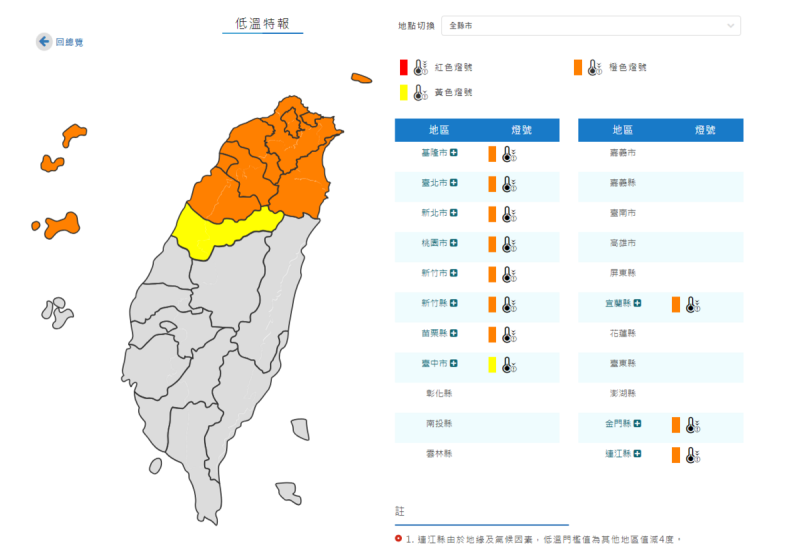 氣象署對11縣市發布低溫特報。   圖：取自中央氣象署