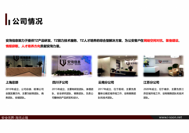  安洵信息總部位於上海，主要研發等團隊則在四川子公司。 圖／GitHub 