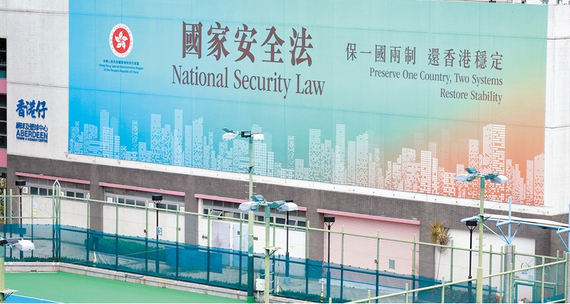 中國在香港豎立看板，宣傳香港國安法。   圖 : 翻攝自中新網