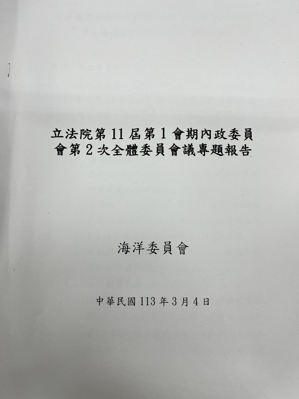 海委會今受立院內政委員會邀請報告中國漁船翻覆釀2死事故。   圖：金大鈞/攝