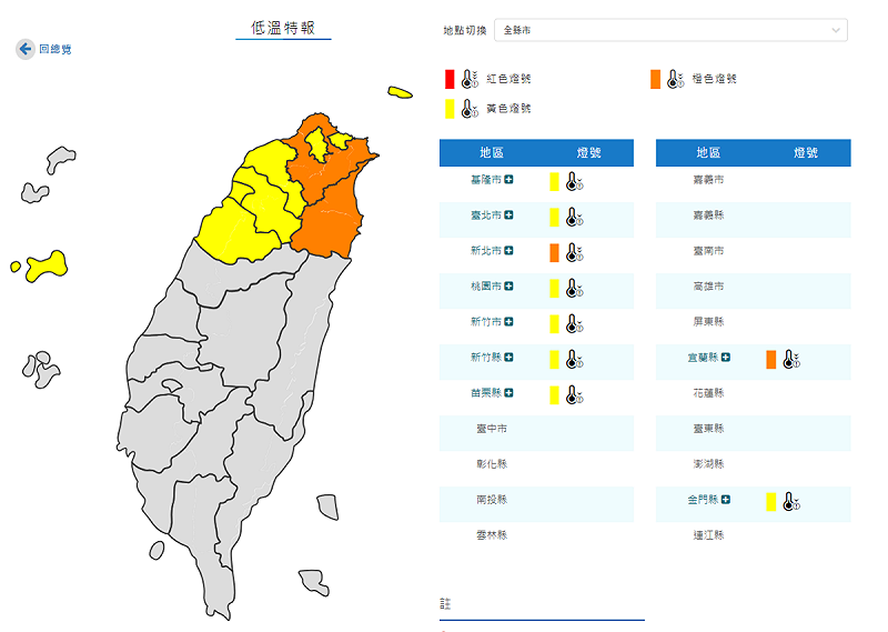 氣象署對9縣市發布低溫特報。   圖：取自中央氣象署