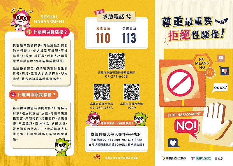 高市社會局聯手樹德科大協助性騷擾被害人。   圖：高雄市社會局/提供
