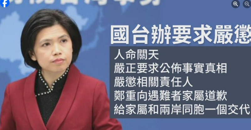 中國國台辦要求嚴懲三無快艇翻船事件「相關責任人」。   圖：翻攝矢板明夫臉書