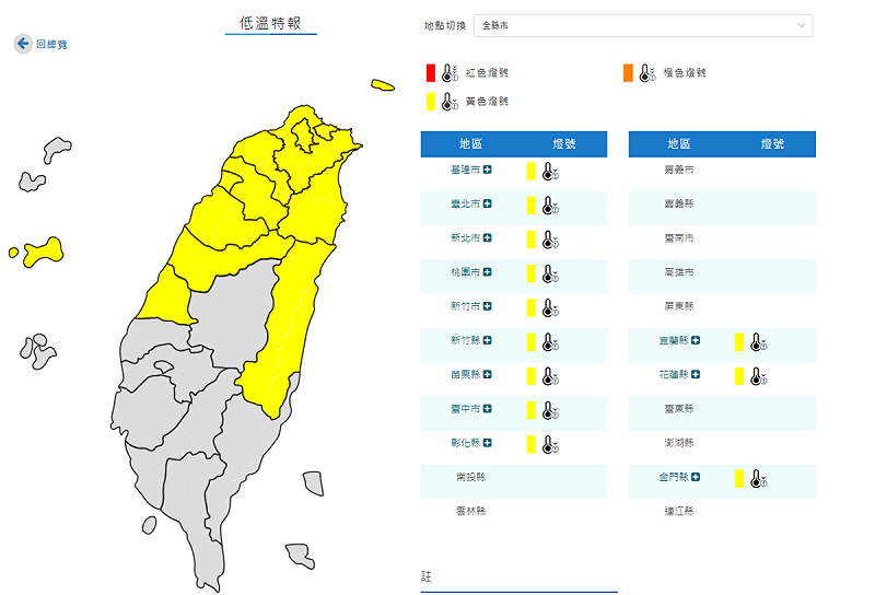 氣象署對12縣市發布低溫特報。   圖：取自氣象署