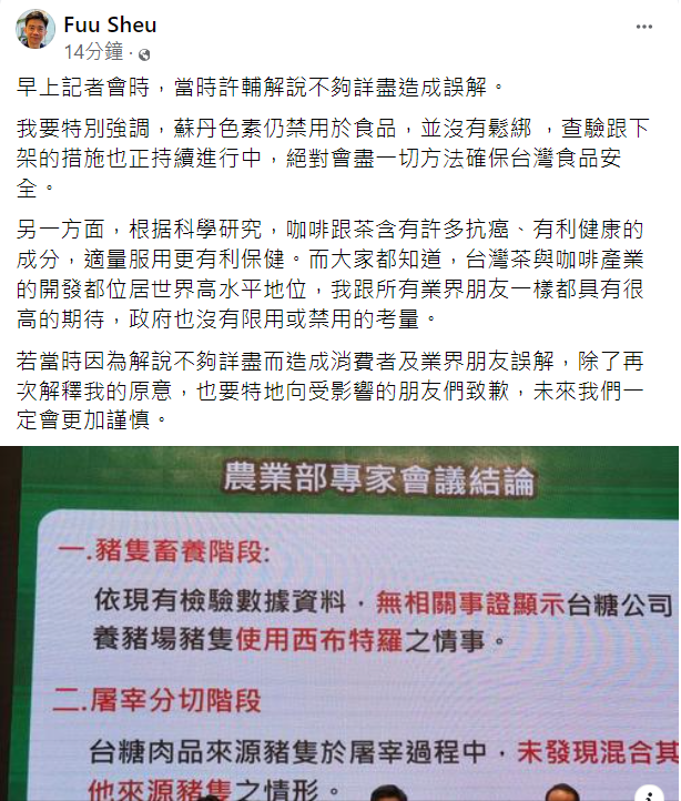 食安辦主任許輔今（8）日下午在臉書發文解釋，上午的記者會因為解說不夠詳盡，而造成消費者及業界誤解，除了再次解釋原意外，也要特地向受影響的朋友們致歉。   圖：擷自許輔臉書