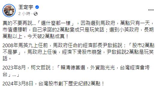 王定宇強調，真的不要再說「選什麼都一樣」。   圖：翻攝王定宇臉書