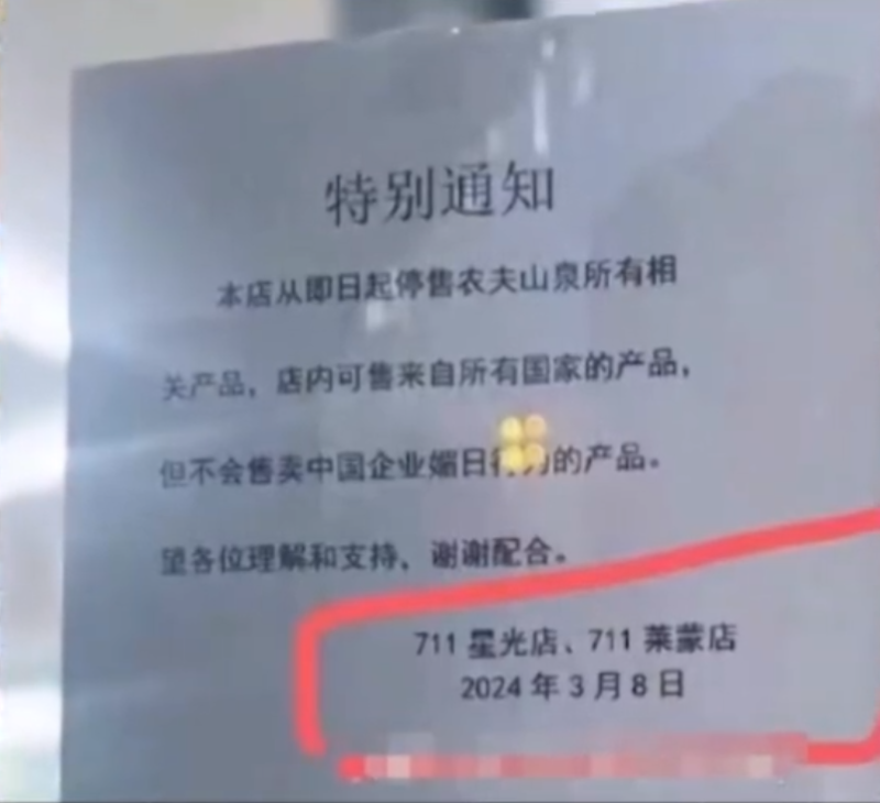 因農夫山泉炎上,兩家位於江蘇的 7-11 便利商店選擇停售。 圖:翻攝自掌聞視訊