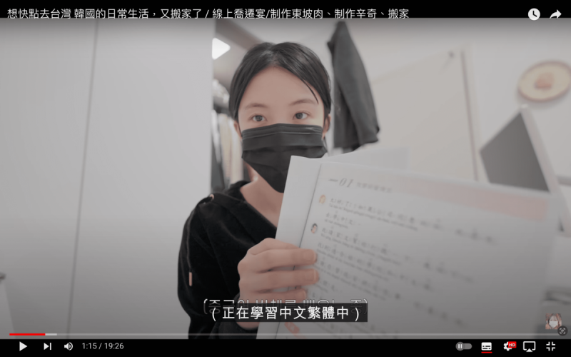 李多慧也提到正在學習繁體中文，為了跟朋友、粉絲有更多交流。   圖：翻攝自李多慧YT頻道