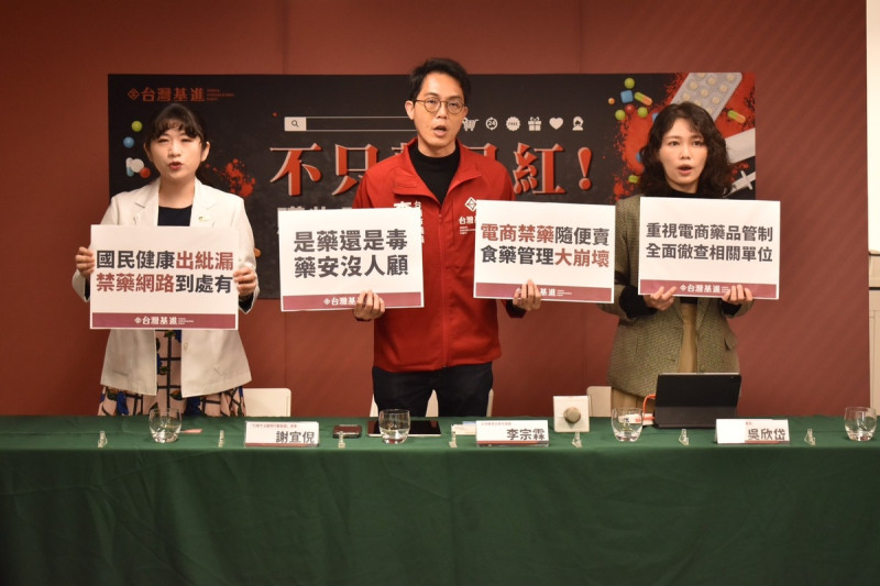 台灣基進今天召開「不只蘇丹紅！購物平台上滿滿的禁藥」記者會。   圖：台灣基進提供