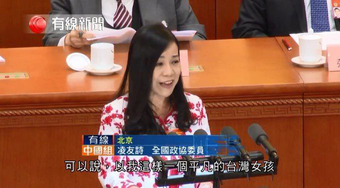 過去曾在中國政協會議中，大聲自稱「台灣女孩」的凌友詩。   圖：翻攝自@fangshimin X帳號