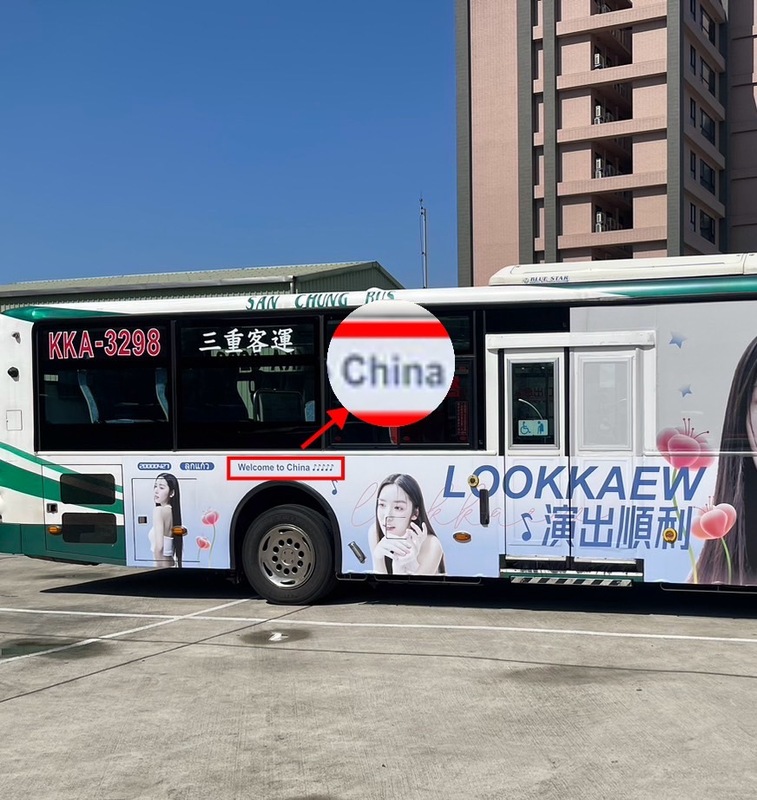 有「泰國石原聰美」之稱的新人演員Lookkaew，近期要來台灣開粉絲見面會，結果在台北市265線公車上竟然被刊登「welcome to China 」的字樣。   圖：洪婉臻提供