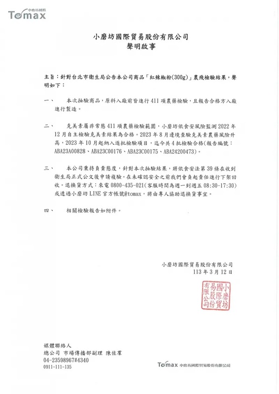 小磨坊聲明，並附上4份SGS檢驗合格報告，表示公司於7年前成立食安中心，內部做513次檢驗，而這次抽查前，已進行411項農藥檢驗，報告合格方才能入廠進行製造。   圖：取自小磨坊官網