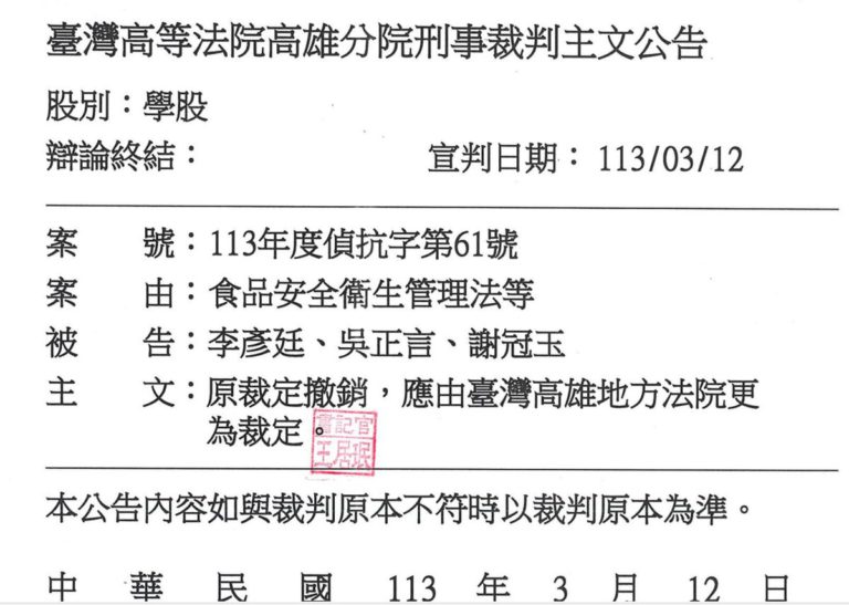 由於檢方抗告成功，李彥廷聲押案更裁，高雄地院13日上午進行調查。   圖：高雄高分院提供