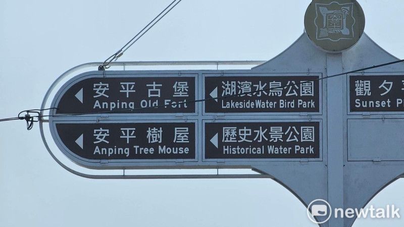台南安平知名景點「安平樹屋」是台灣熱門觀光景點，卻有民眾反映路標指示英譯卻把樹屋tree house寫成tree mouse，「樹屋」變成「樹鼠」。   圖：李啟維服務處提供