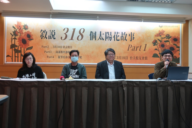 敘說318個太陽花運動記者會，第一節的活動邀請台灣經濟民主連合智庫召集人賴中強（右二）、台灣勞工陣線秘書長孫友聯（左二）、台權會祕書長余宜家（左一）分享。   圖：林朝億/攝
