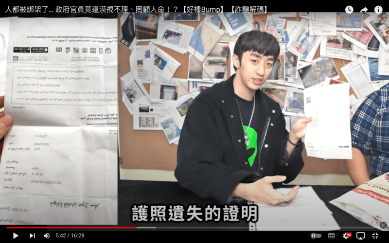 Bump去年拍攝了一支影片，內容描述他到杜拜救援被拐至當地做詐騙工作的台灣人。   圖：翻攝自好棒Bump YT頻道