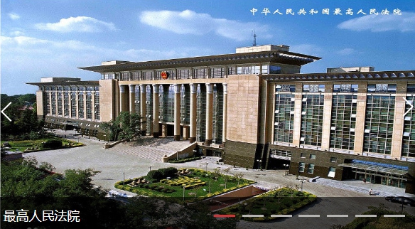  中國最高法院。 圖 : 翻攝自中國最高法院官網 