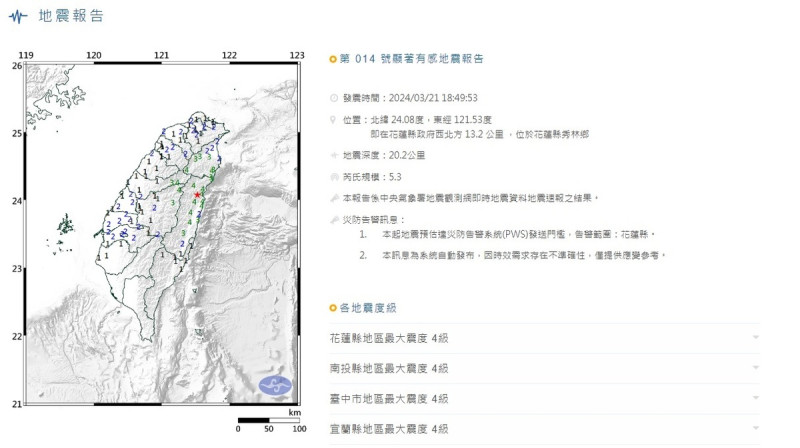 晚間18:49左右花蓮地區發生有感地震   圖:中央氣象署