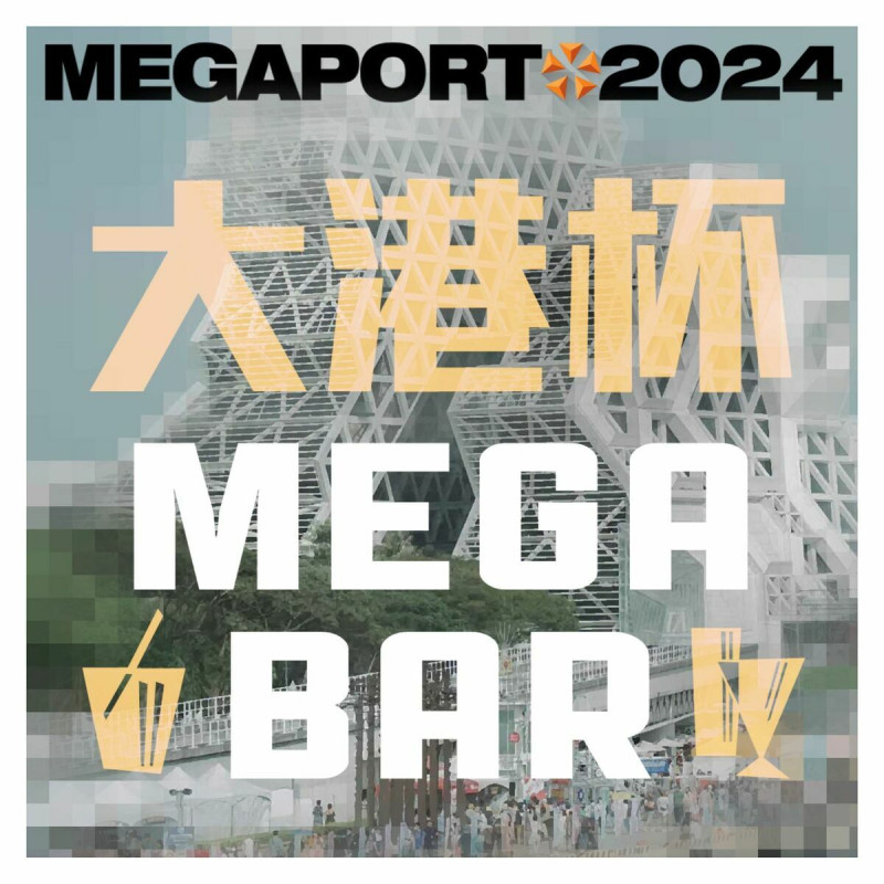 「大港開唱」推出沈浸式體驗空間〈大港杯 MEGA BAR〉。   圖：高雄市經發局/提供