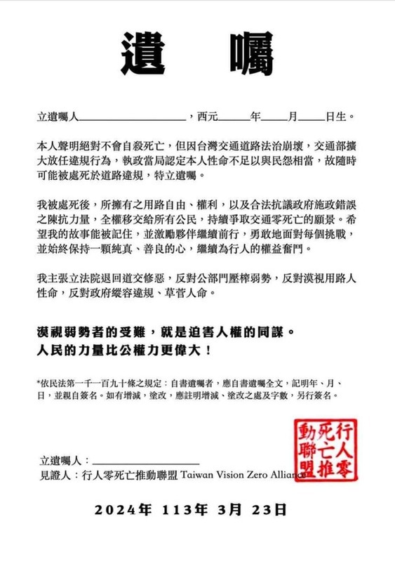 遊行中路權團體設計了一份「不自殺聲明遺書」，也在現場發放給民眾簽署。   圖：取自行人零死亡推動聯盟 TVZA直播