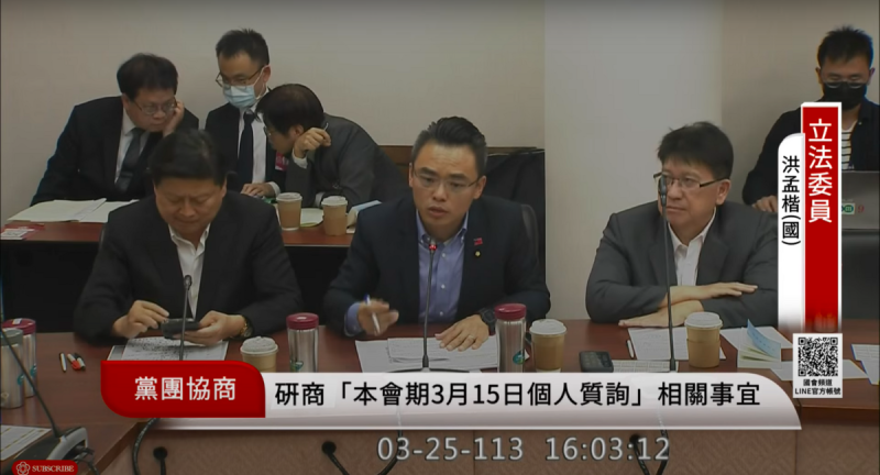 國民黨團書記長洪孟楷強調，民進黨立委該質詢的時間不在就是放棄質詢。   圖：翻攝自國會頻道