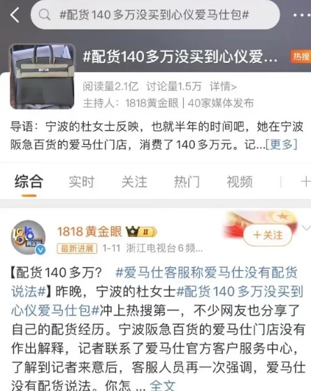 中國寧波有一位杜女士，在半年的時間內向愛馬仕配了 140 萬元人民幣的貨，但最後卻沒有買到自己心儀的包包。   圖：翻攝自 微博