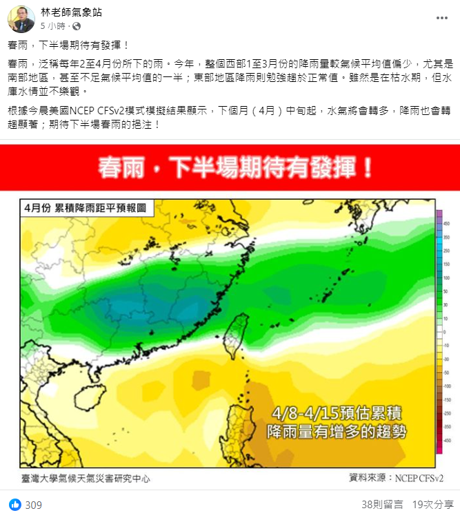 《林老師氣象站》指出，4月中旬起，水氣將會轉多，降雨也會轉趨顯著。   圖：翻攝自林老師氣象站