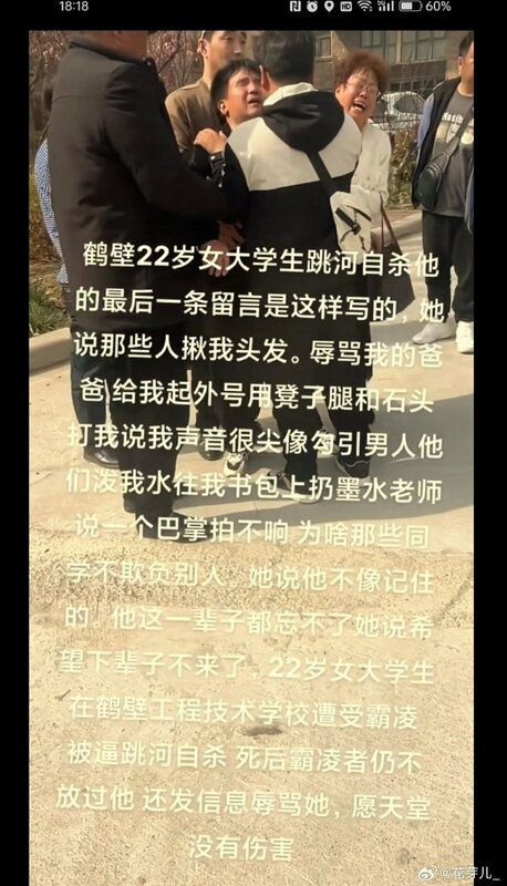 河南省鶴壁市鶴壁工程技術學校 1 名 22 歲女大學生跳樓自殺。   圖：翻攝自誰將十萬橫掃三江 X（前推特）帳號