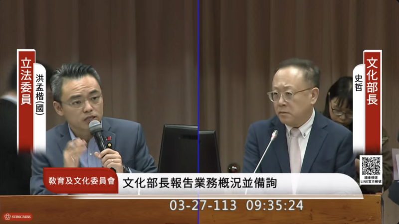 文化部長史哲（右）接受立委洪孟楷（左）質詢。   圖：翻攝文化及教育委員會直播
