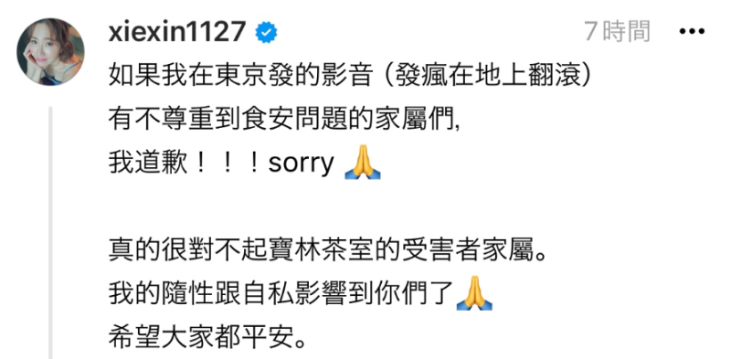 對此，謝忻也親上火線道歉「很對不起寶林茶室的受害者家屬」。   圖：翻攝自謝忻Threads