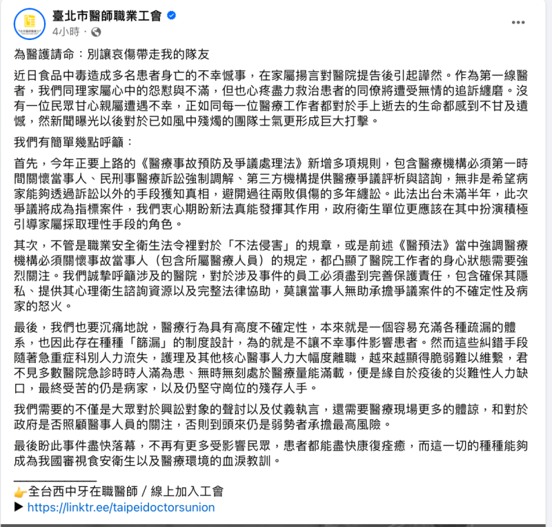 台北市醫師職業工會發出聲明。   圖：翻攝自台北市醫師職業工會臉書